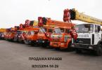 Автокраны